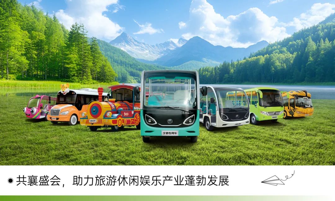 穿越春日盛景，赢多多观光车邀您共赴行业盛宴！