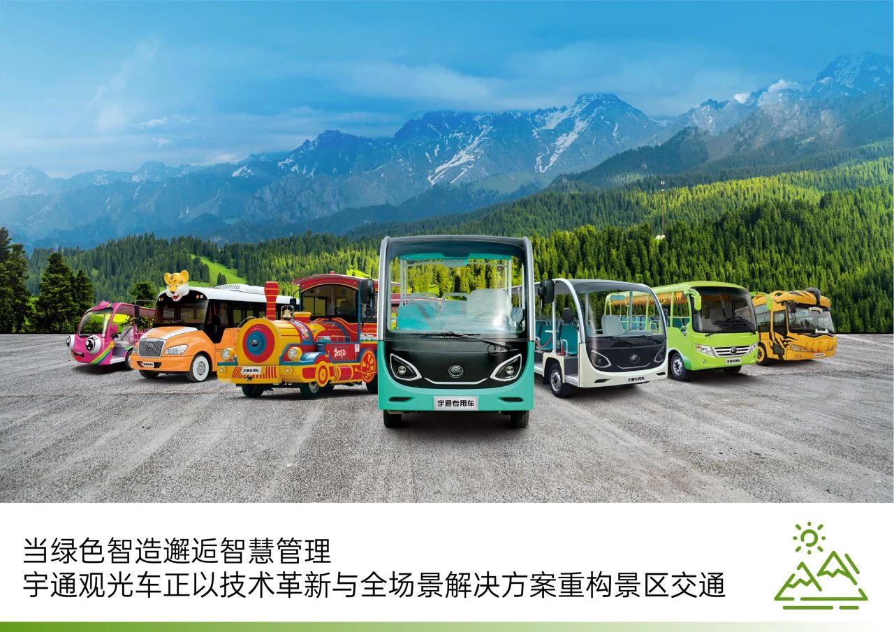 2025年景区交通该往哪儿发力？赢多多观光车助力打造景区交通运营新“范式”