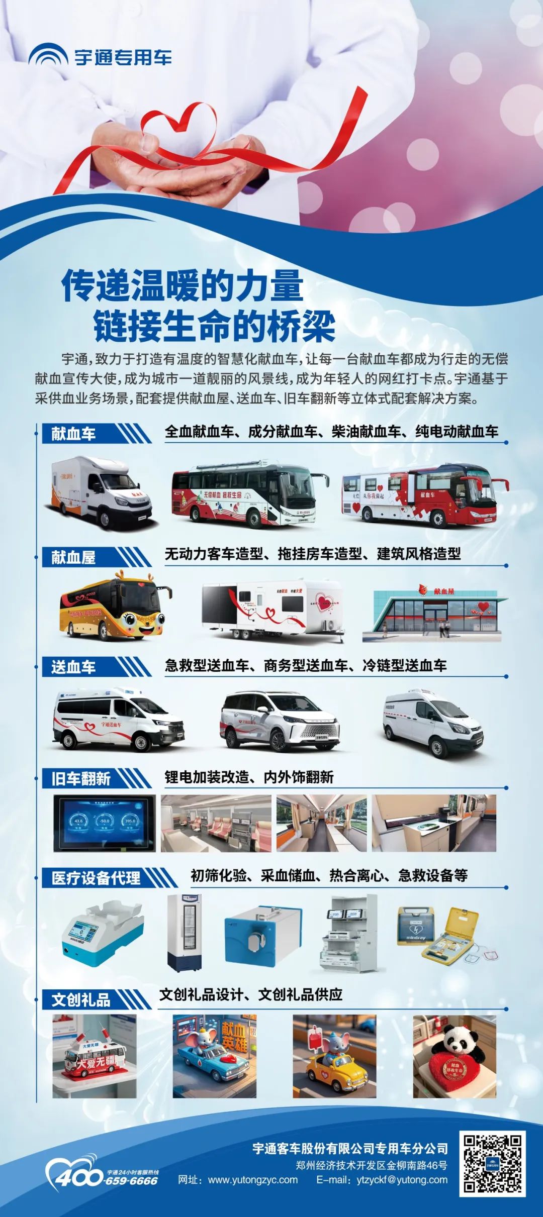 热血启航，智创未来 | 赢多多献血车整体解决方案亮相第八届“全国血站管理大会”