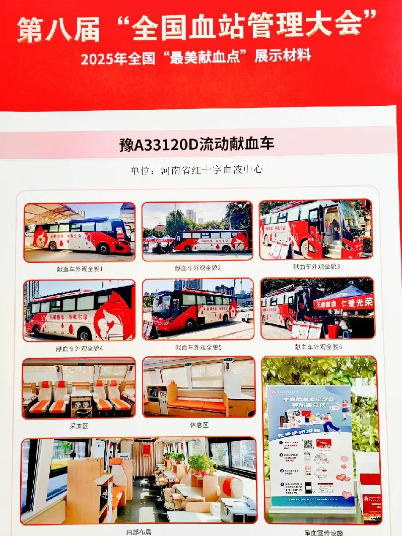 赢多多多台车入。2025年“全国最美献血点、最智献血点”评选结果出炉！