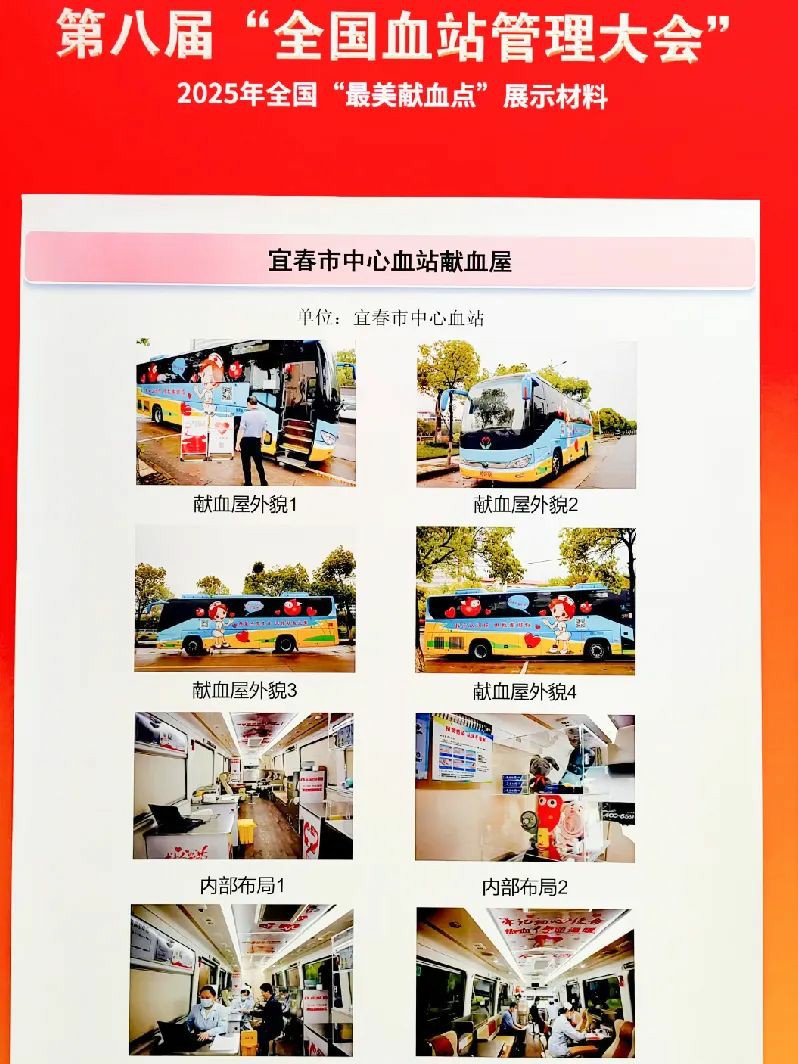 赢多多多台车入。2025年“全国最美献血点、最智献血点”评选结果出炉！