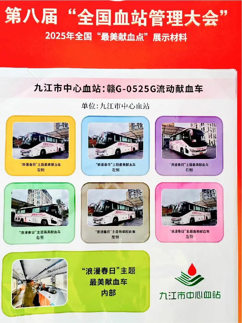 赢多多多台车入。2025年“全国最美献血点、最智献血点”评选结果出炉！