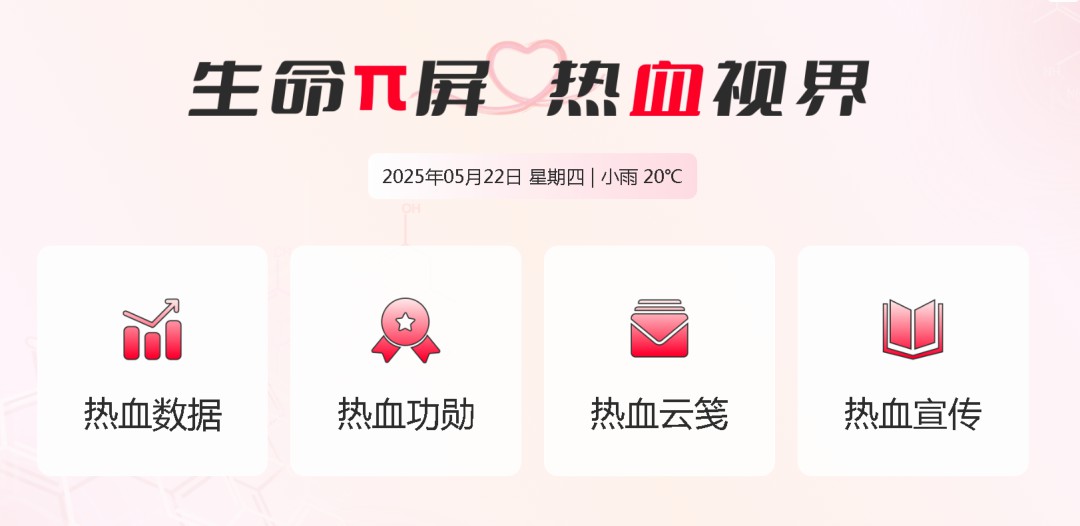 赢多多多台车入。2025年“全国最美献血点、最智献血点”评选结果出炉！