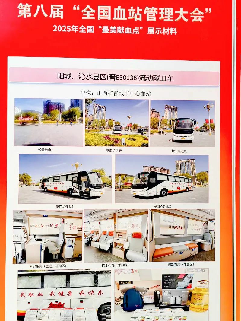 赢多多多台车入选！2025年“全国最美献血点、最智献血点”评选结果出炉！