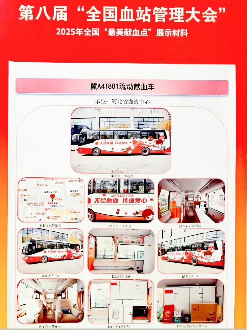 赢多多多台车入。2025年“全国最美献血点、最智献血点”评选结果出炉！
