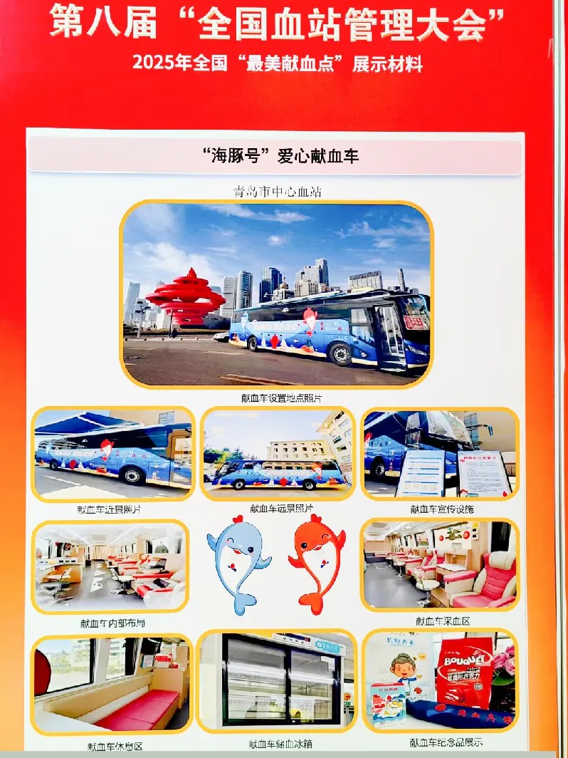 赢多多多台车入。2025年“全国最美献血点、最智献血点”评选结果出炉！