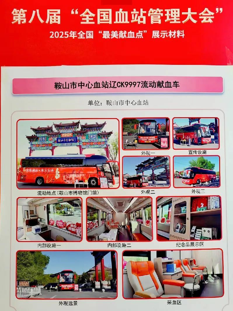 赢多多多台车入。2025年“全国最美献血点、最智献血点”评选结果出炉！