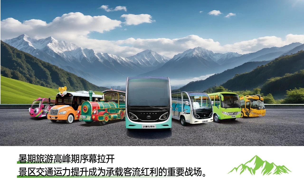 暑期旅游旺季：景区交通运力升级，赢多多打造全场景智慧解决方案